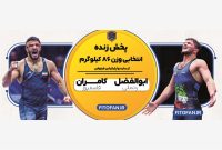 پخش انتخابی نفس گیر قاسمپور و رحمانی در وزن شیرشاه!