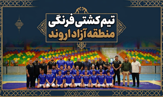 درخشش کشتی اروند با مدیریت امید وزیری/سومی لیگ سراسری کشتی فرنگی جوانان کشور درخشش کشتی اروند با مدیریت امید وزیری/سومی لیگ سراسری کشتی فرنگی جوانان کشور